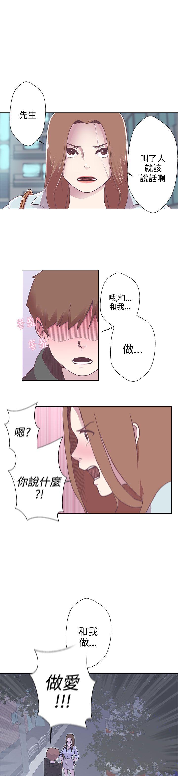 LOVE 爱的导航G 第3話 第12页