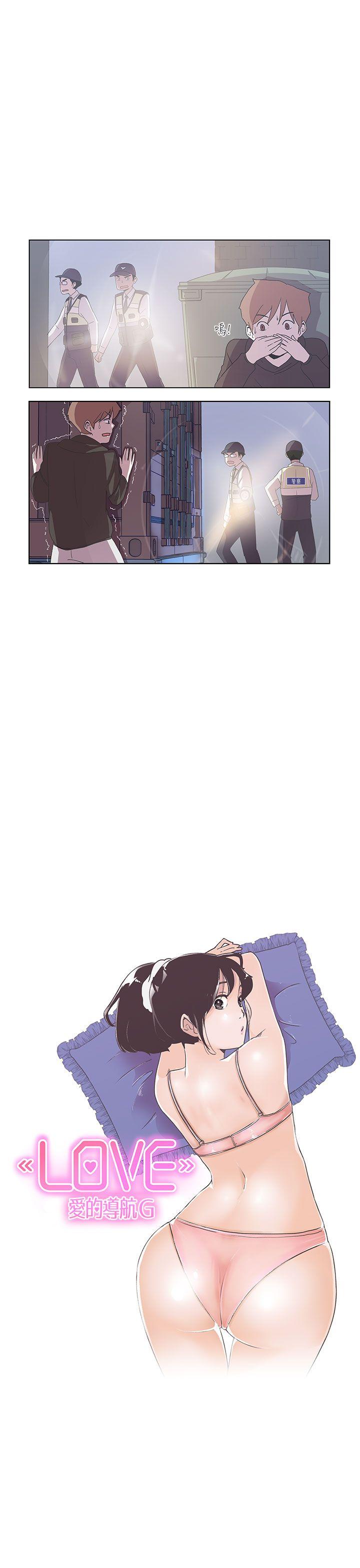 LOVE 爱的导航G 第3話 第22页