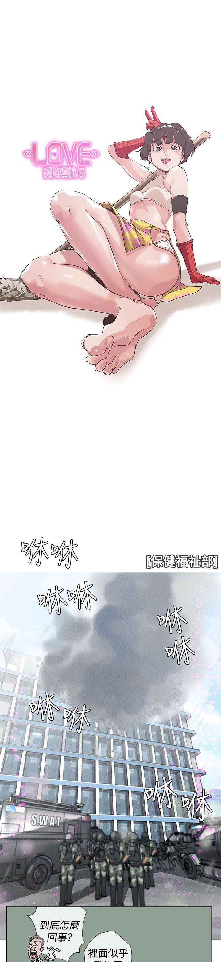 LOVE 爱的导航G 最終話 第1页