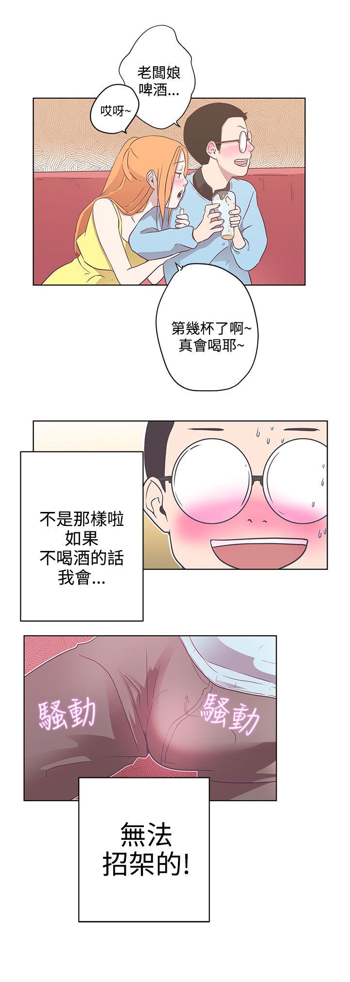 LOVE 爱的导航G 第8話 第2页