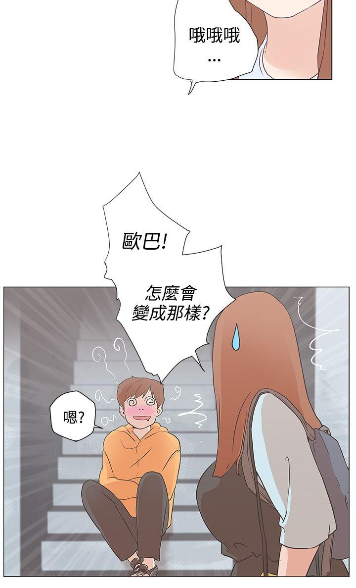 LOVE 爱的导航G 第9話 第2页