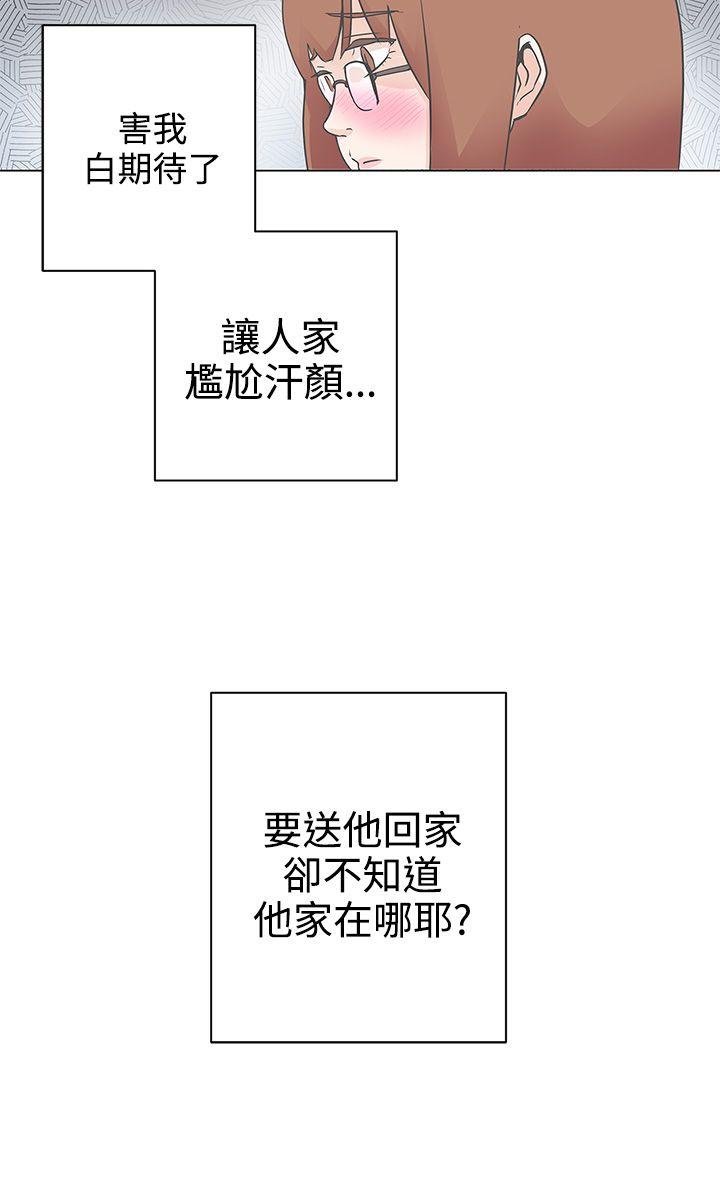 LOVE 爱的导航G 第9話 第4页