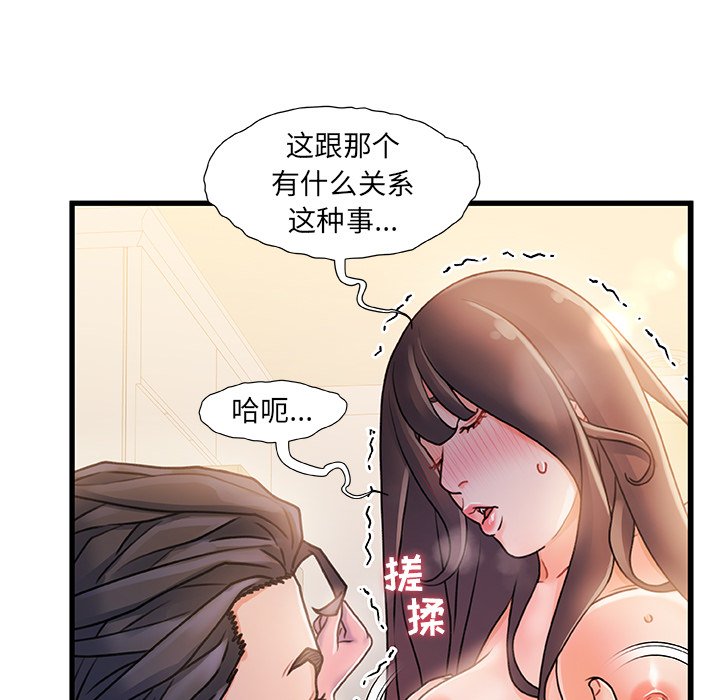 故鄉的那些女人 第14章 第84页