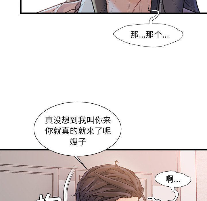 故鄉的那些女人 第15章 第84页