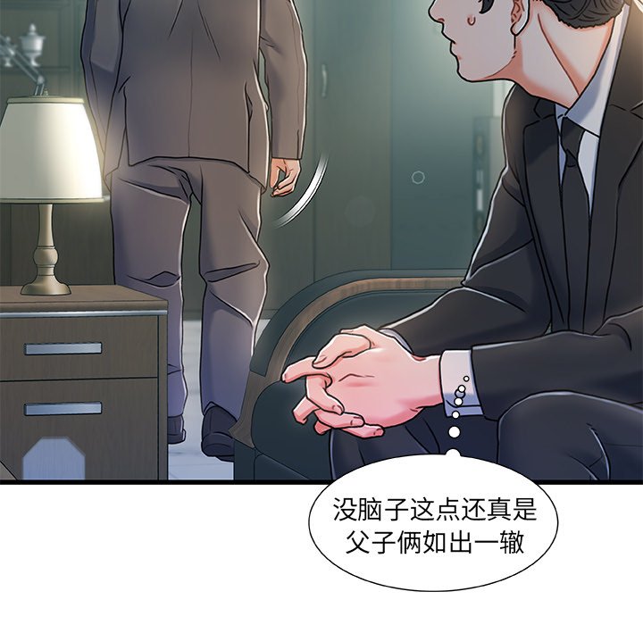 故鄉的那些女人 第18章 第97页