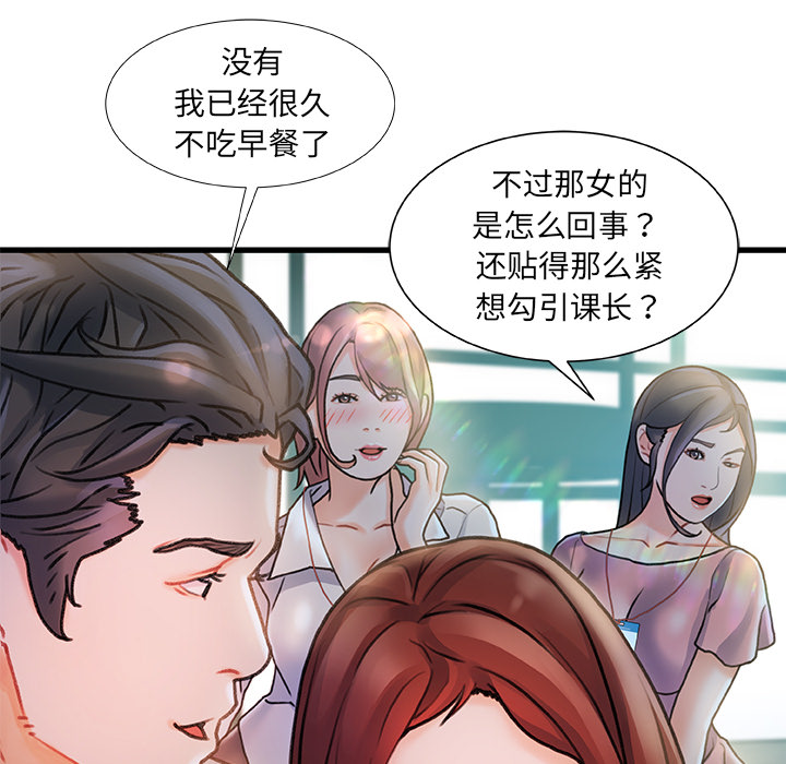 故鄉的那些女人 第1章 第13页