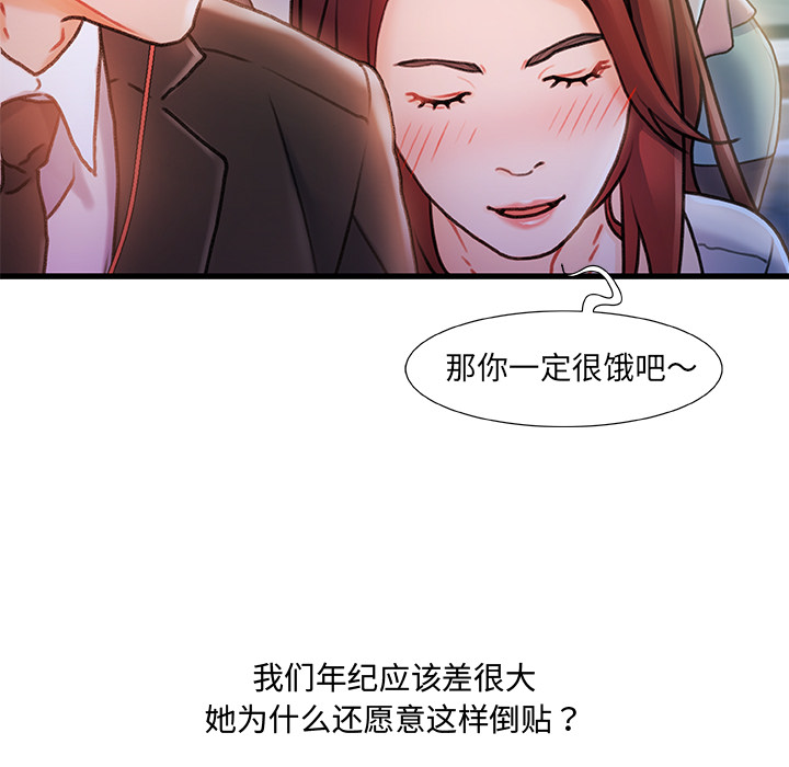 故鄉的那些女人 第1章 第14页