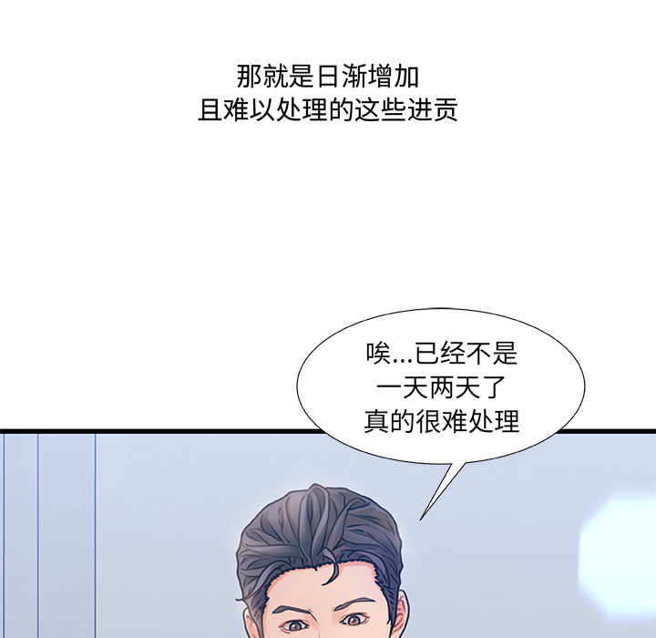 故鄉的那些女人 第1章 第24页