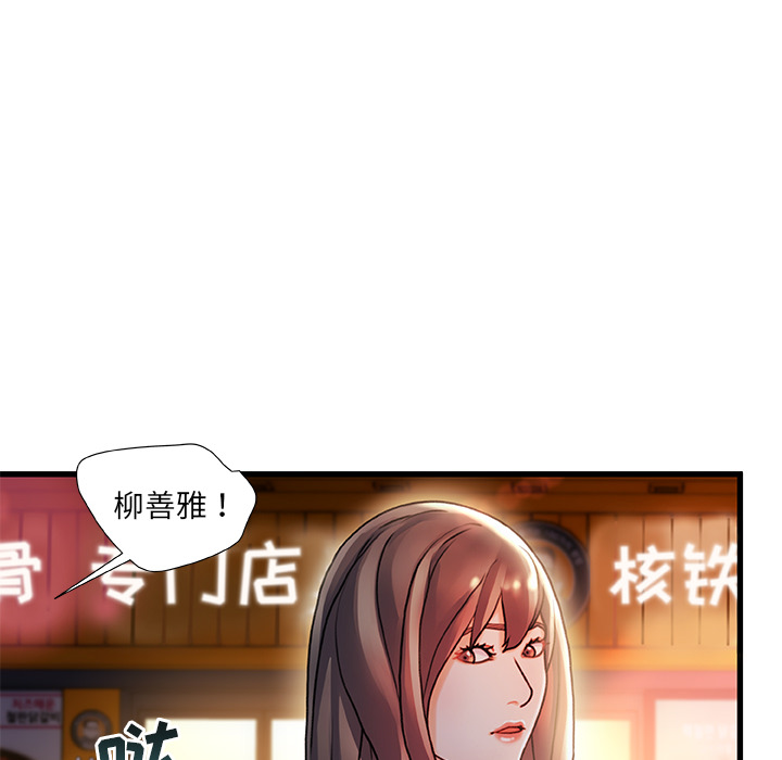 故鄉的那些女人 第1章 第139页