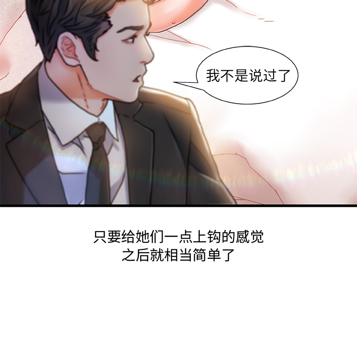 故鄉的那些女人 第1章 第53页