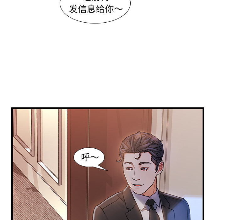 故鄉的那些女人 第1章 第55页