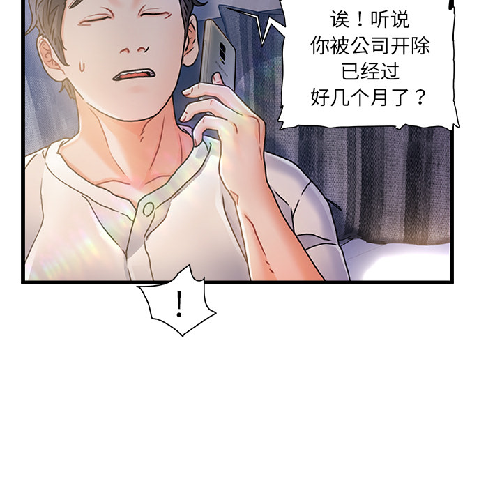 故鄉的那些女人 第1章 第57页