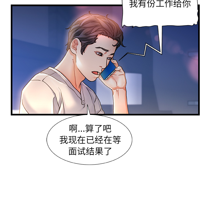故鄉的那些女人 第1章 第84页