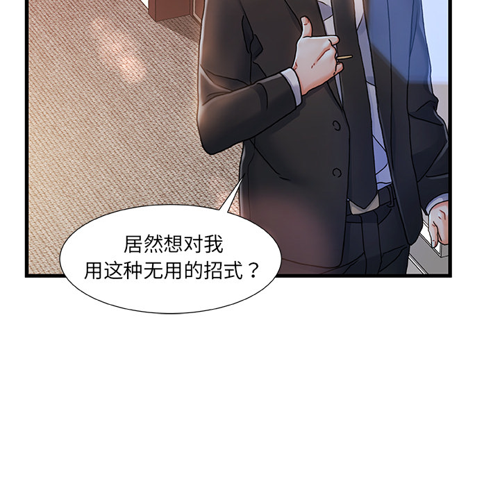 故鄉的那些女人 第1章 第56页