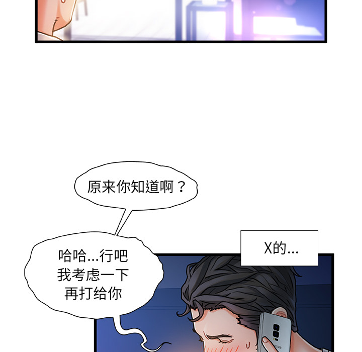 故鄉的那些女人 第1章 第86页