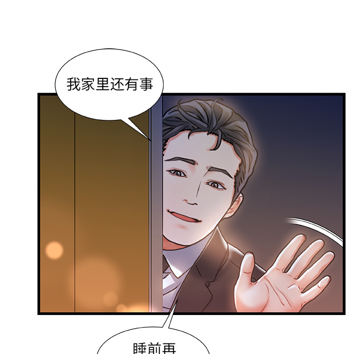 故鄉的那些女人 第1章 第54页