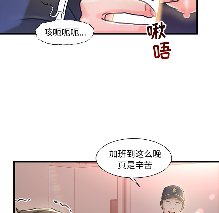 故鄉的那些女人 第1章 第36页