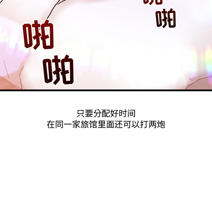 故鄉的那些女人 第1章 第66页