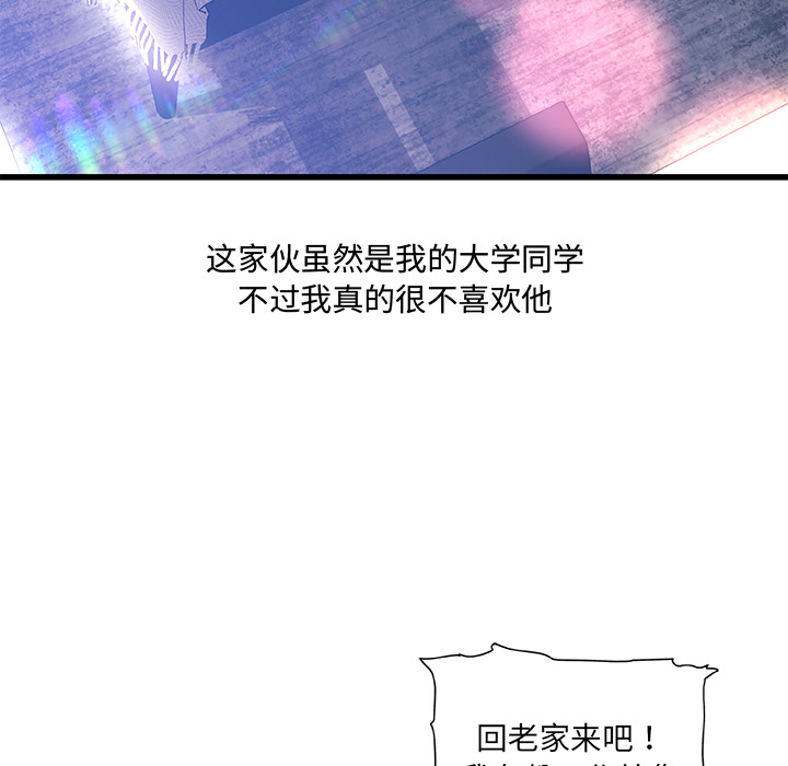 故鄉的那些女人 第1章 第83页