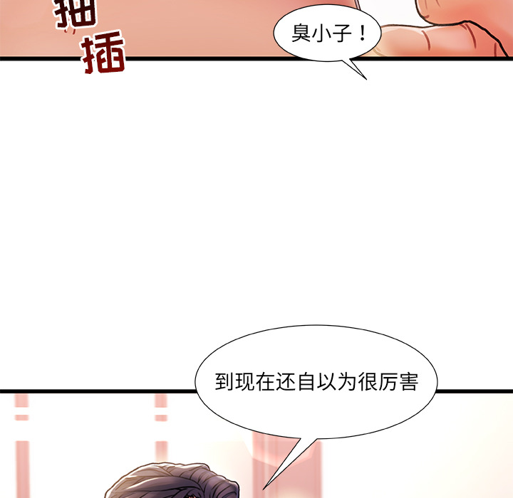 故鄉的那些女人 第1章 第99页