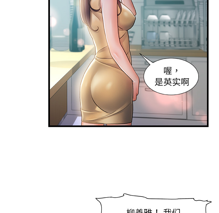 故鄉的那些女人 第1章 第130页