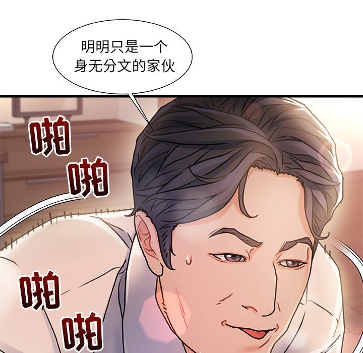 故鄉的那些女人 第1章 第102页