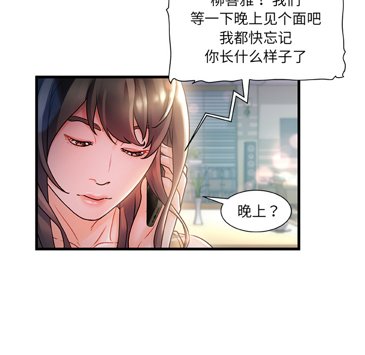 故鄉的那些女人 第1章 第118页
