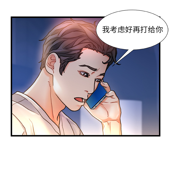 故鄉的那些女人 第1章 第89页