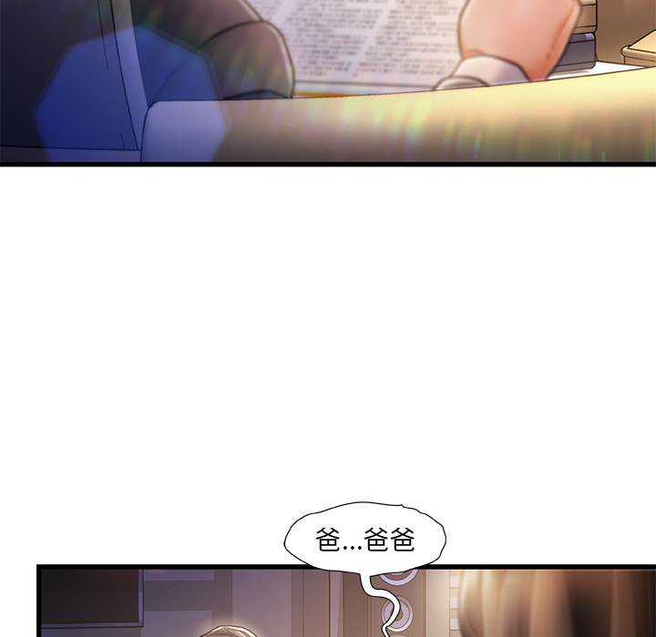 故鄉的那些女人 第1章 第88页