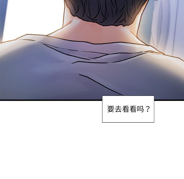 故鄉的那些女人 第1章 第96页