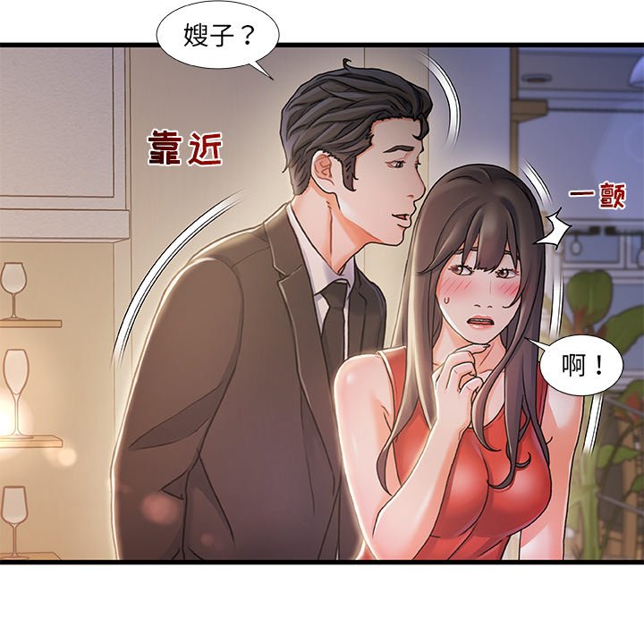 故鄉的那些女人 第10章 第18页