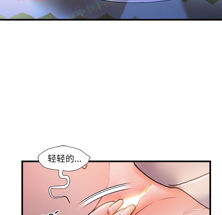 故鄉的那些女人 第11章 第112页