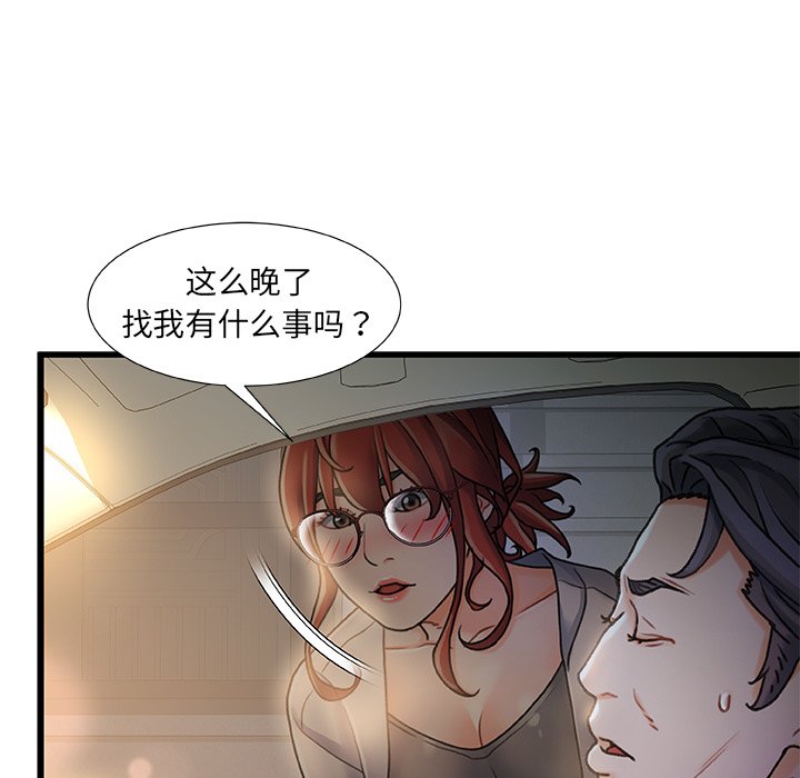 故鄉的那些女人 第12章 第89页