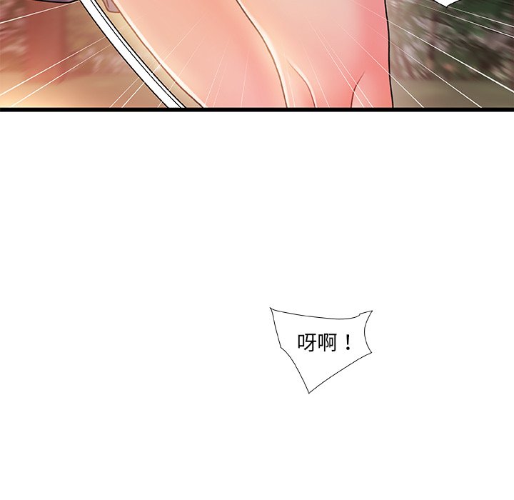 故鄉的那些女人 第12章 第79页