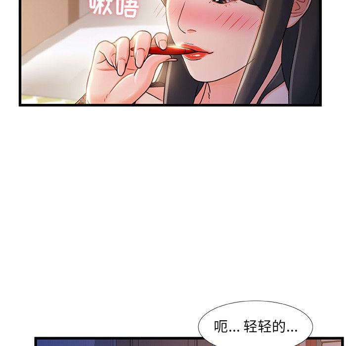 故鄉的那些女人 第22章 第102页