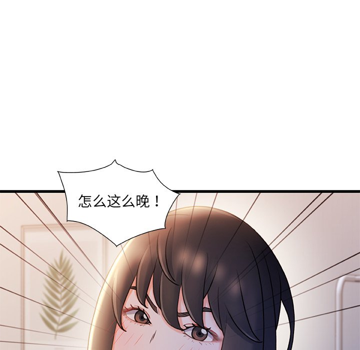故鄉的那些女人 第24章 第109页