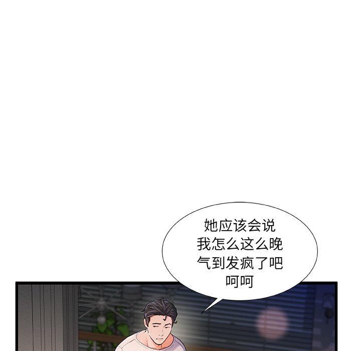 故鄉的那些女人 第24章 第70页