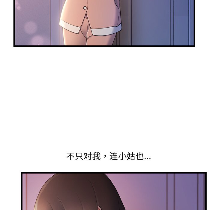 故鄉的那些女人 第25章 第79页