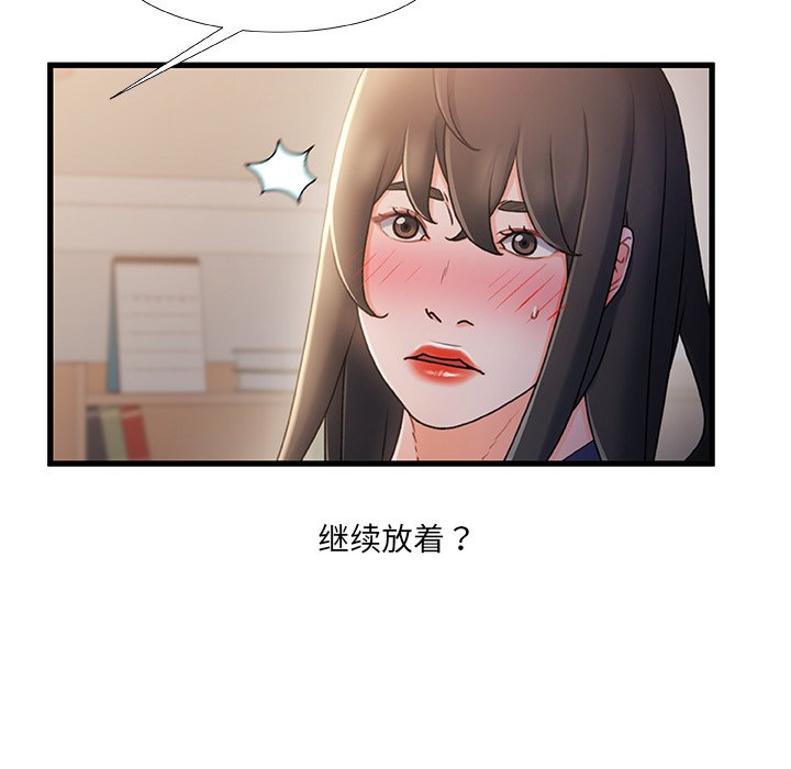 故鄉的那些女人 第25章 第16页