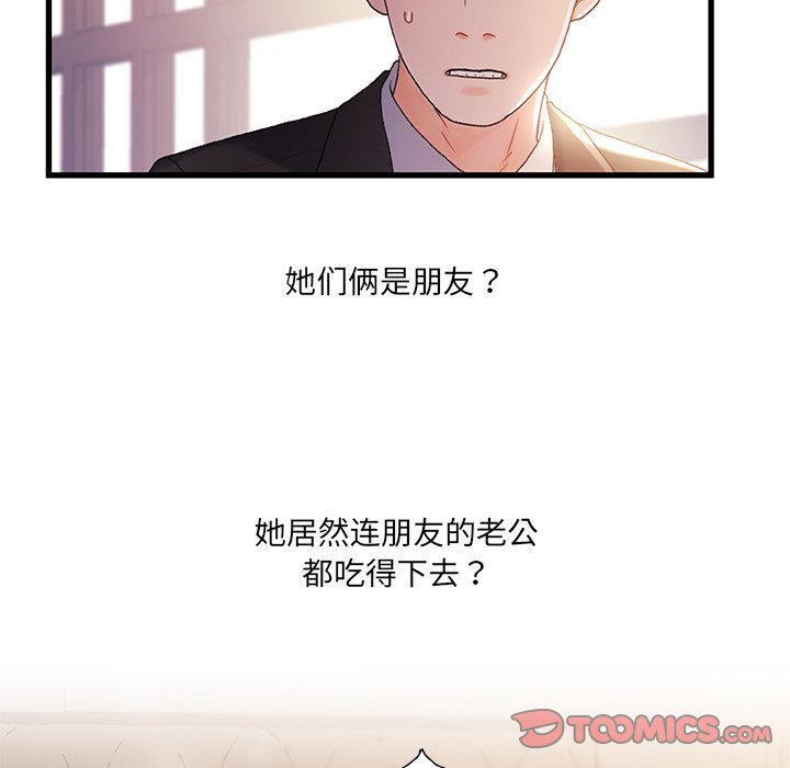 故鄉的那些女人 第26章 第58页