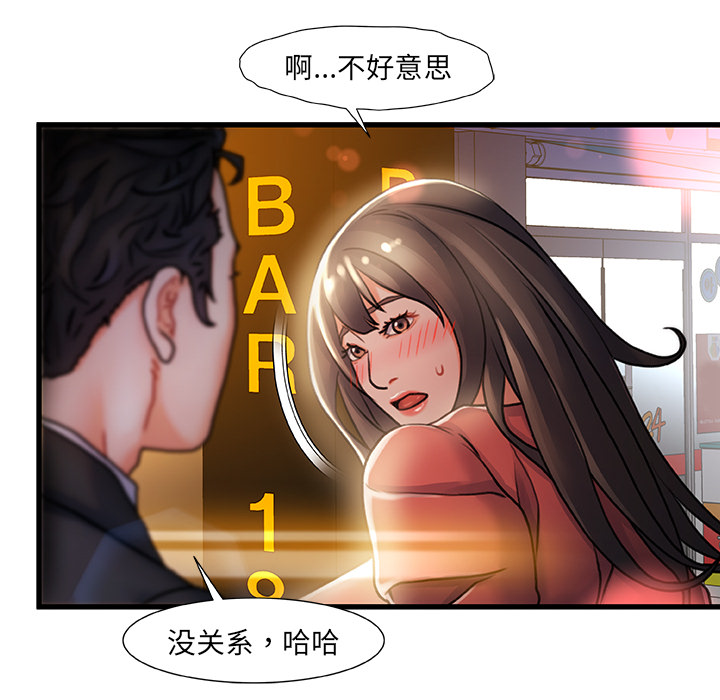 故鄉的那些女人 第2章 第6页