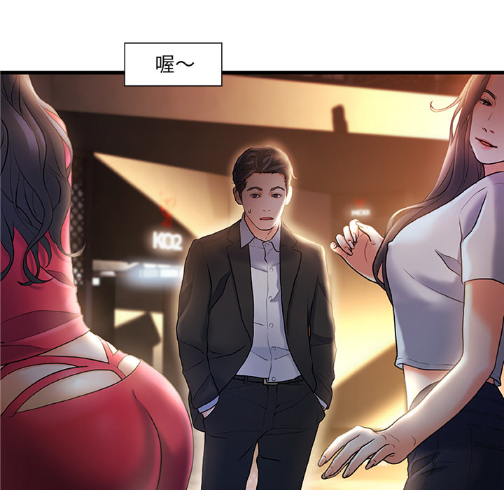故鄉的那些女人 第2章 第19页