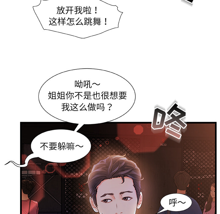 故鄉的那些女人 第2章 第42页