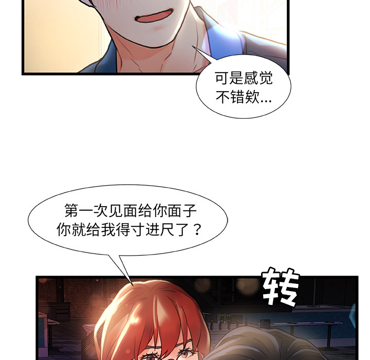 故鄉的那些女人 第2章 第38页