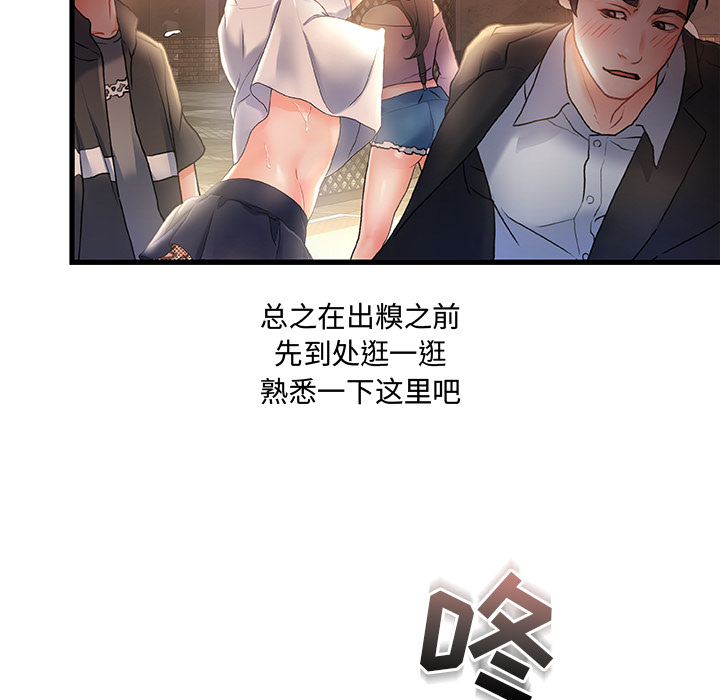 故鄉的那些女人 第2章 第27页