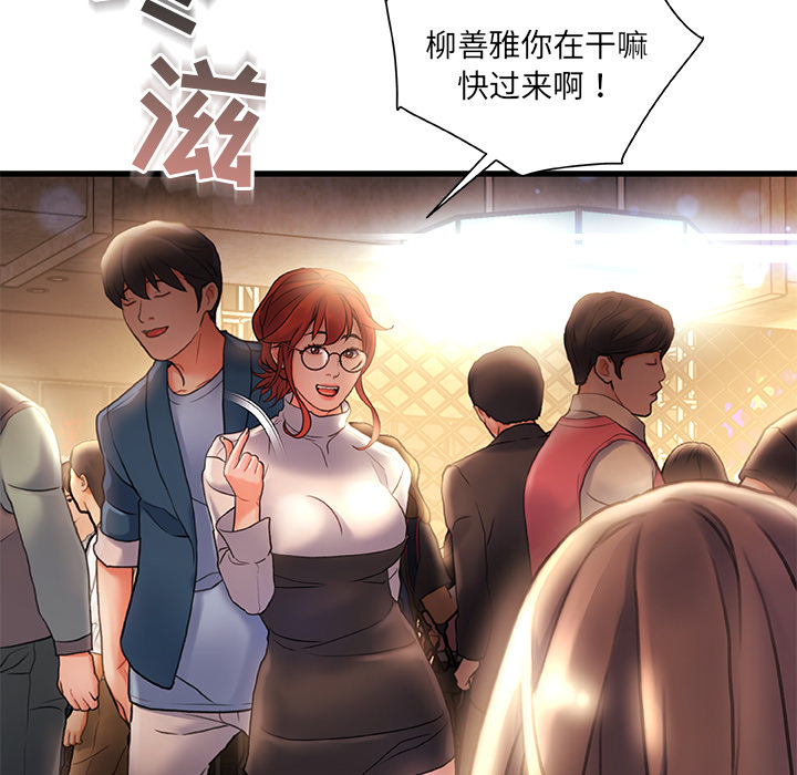 故鄉的那些女人 第2章 第31页