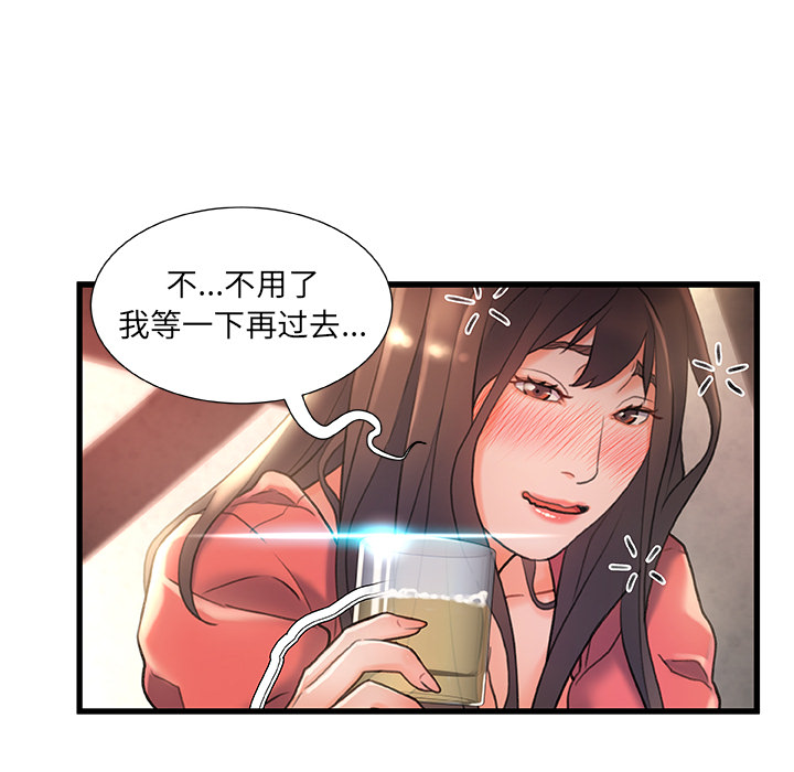 故鄉的那些女人 第2章 第33页