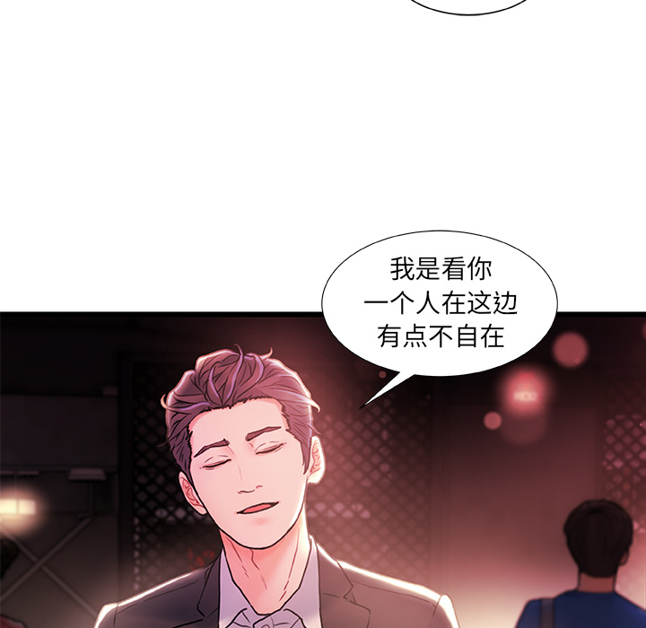 故鄉的那些女人 第2章 第51页