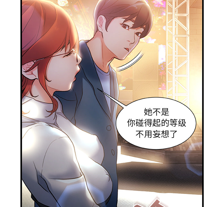 故鄉的那些女人 第2章 第36页