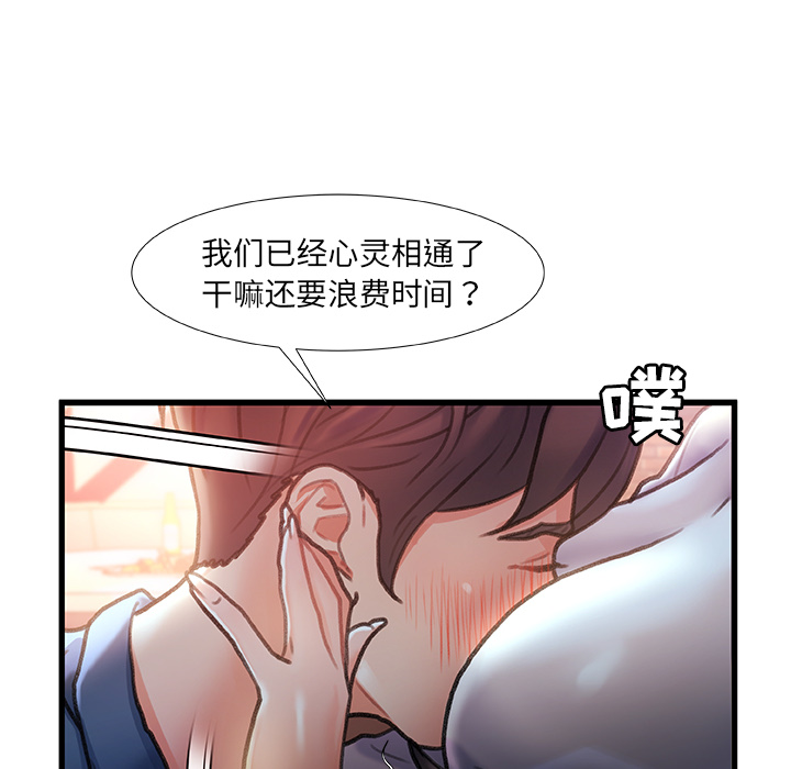 故鄉的那些女人 第2章 第72页